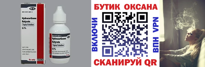 Купить закладки  Высоковск  БУТИРАТ оксана 