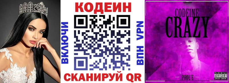 Купить закладки  Высоковск  Кодеин напиток Lean (лин) 