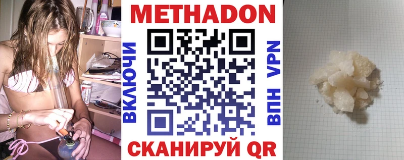 Метадон methadone  Купить где  Высоковск 